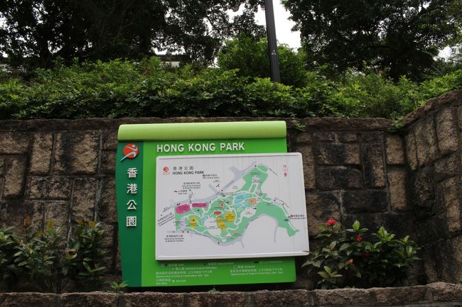 ウォーキングにいいと思い香港公園へ。<br />この近くの高級ホテルを見に行く前にぶらぶら。<br />