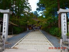 そして高野山内117の寺院の総称、高野山真言宗の総本山、金剛峯寺（https://www.koyasan.or.jp/）に到着。