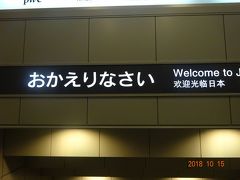 　成田空港の到着コンコースにて出迎えを受けました