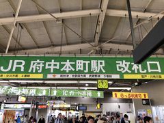 10：56　府中本町着（登戸から6駅）

こちらは競馬開催時のみ使用の臨時改札