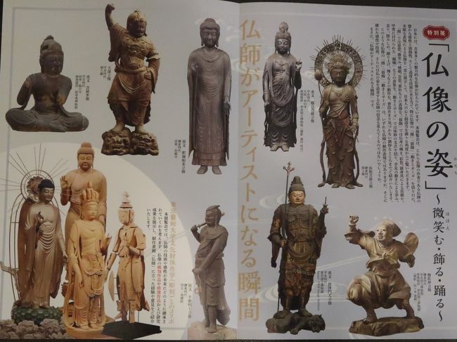 日本橋-4 三井記念美術館 〔仏像の姿/かたち〕 特別展鑑賞 ☆重要文化財の建物内で』日本橋(東京)の旅行記・ブログ by マキタン２ さん【フォートラベル】