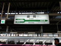 　岩手県盛岡市の「盛岡駅」に9：52　到着しました。ここで下車しました。