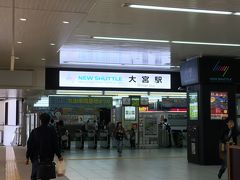 新宿からJR埼京線快速で大宮。
ニューシャトルに乗り換えます。