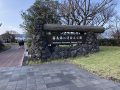 霧島錦江湾国立公園