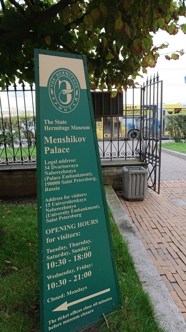 やっぱりロシアはロシアだ。ただ閉まっているだけならまだしも2日券を見せて今日しか使えないと言ったのに例外扱いもないのです。腸煮えくり返りました。あの旗を持ってたツアーが入れたのか確認していませんが入れなかったら会社が賠償です、クレームが来るから断らないでしょう。締め出したのは文句を言わない個人だけでしょうPrivateと書いてあったし。<br />別館の混雑具合からして朝から入れなかったと想像してたがやはりそうだった。<br />15:55　そして昨日締め出されたメンシコフ宮殿にやってきました