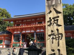 八坂神社まで頑張って歩いて、、