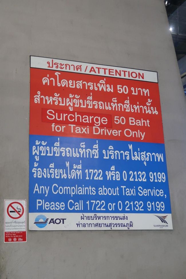 タクシー乗り場へ。<br /><br />空港から乗ると高速道路代のほかに、50バーツのサーチャージがかかります。
