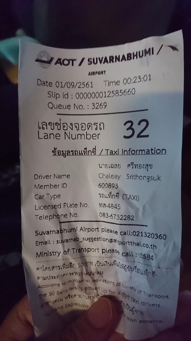 乗り場番号は32番。この紙に車の番号や運転手の名前などタクシー情報がのっているので、何かあった時のために、運転手には渡さず、手元に持っておきます。