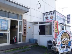 ９：４０　苫小牧と言えば「マルトマ食堂」

あれ？行列を覚悟してたのにすいてる、ラッキーだ。
http://marutoma-shokudo.com/

