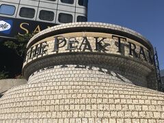 さて、どこか観光地へ・・・ということでビクトリアピークへ。

十数年前にも来たはずですが、何か記憶と違う・・・。
変わったのか記憶が薄れているのか。