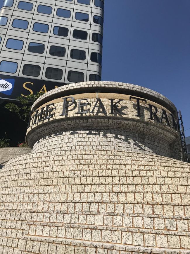 さて、どこか観光地へ・・・ということでビクトリアピークへ。<br /><br />十数年前にも来たはずですが、何か記憶と違う・・・。<br />変わったのか記憶が薄れているのか。