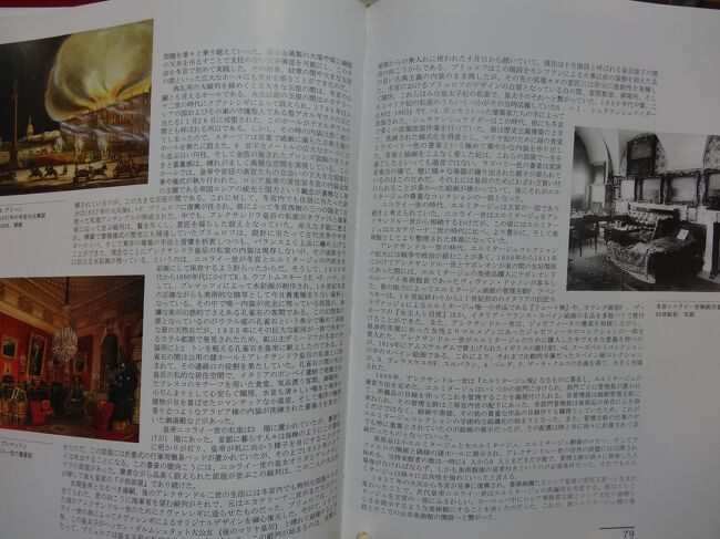 歴史や経緯が詳しく書いてあるページもあります。<br />日本ではロシアの美術館本は少ないので大満足です<br />ホーホーとうなづく有難さ