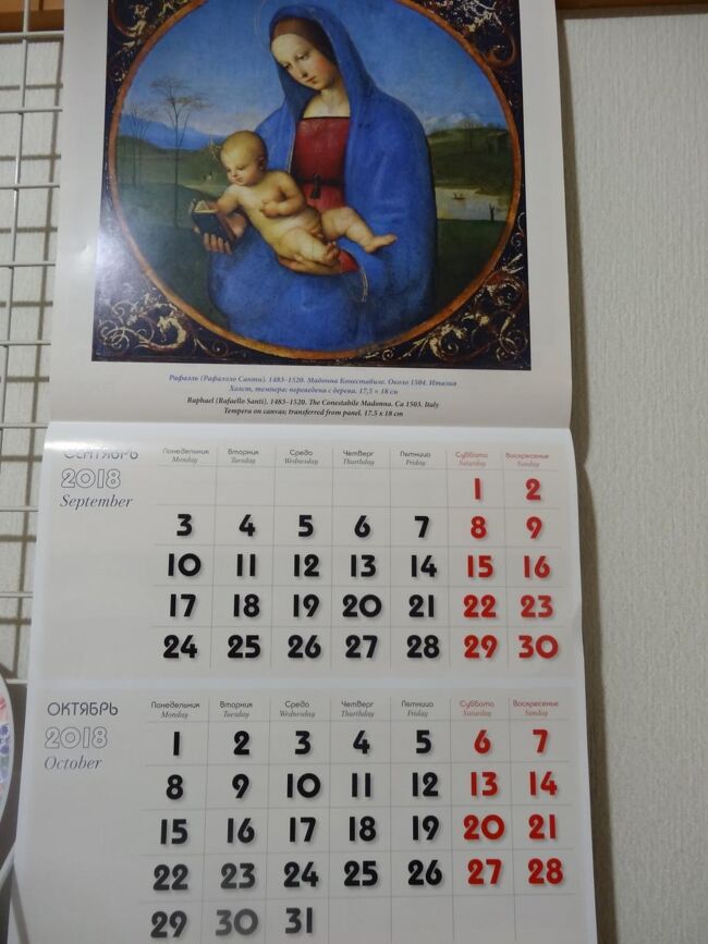 エルミタージュ本館の土産物屋で150Pで買ったカレンダー、こちらは100Pでした。あっちはカード使えるけど。どうですかいいでしょーｗ2019まであるからまだまだ使えますここの売店お得だよ！<br />