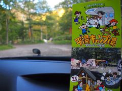 受付の方はとっても親切。
しかもキャンプ場に泊まるとひらゆの森の日帰り温泉券が100円引きになるらしい(≧▽≦)
一人700円＋乗用車1,000円＋温泉券400円＝2,100円をお支払い。

人生初のオートキャンプ場。憧れではあったけども、道具をほとんど持ってないまま来てしまったよｗ