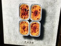 こちらは那覇空港の中にある沖縄初ニューヨークチーズケーキのお店「PUZO」。