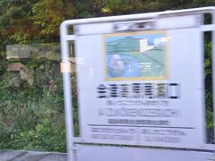 　会津高原尾瀬口駅停車です。