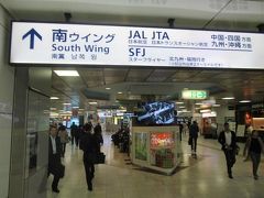 １時間ちょっとで羽田空港国内線ターミナル駅に着きました。