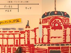 さてさて日曜日の朝です。
「今日は地下鉄の謎を解きに行くよー！」
と子供達に声をかけたところ
●息子：「何で行くの？車？」
●働きマン：「地下鉄だよ」
と言うと
●息子：「えーーーー！歩くのーーー！！！」
との事。・・・
小学校高学年なのに歩くの嫌ってどうよ・・・。

そうして、ちょびっと嫌がる？息子とちょびっと乗り気の娘を連れて東京駅まで謎解きキットを買いに丸の内線までやってきました！
さてさてキットの販売ですが、朝は7:40～！休日は早いときでは13:00頃に売り切れてしまうようなので参加される皆様はぜひお早めに！
ちなみに、キットが購入できる駅は以下の6駅！

東京メトロ上野駅
北千住駅
東京駅
王子駅
新宿駅
渋谷駅

ちなみに英語のキットもあるそうです！