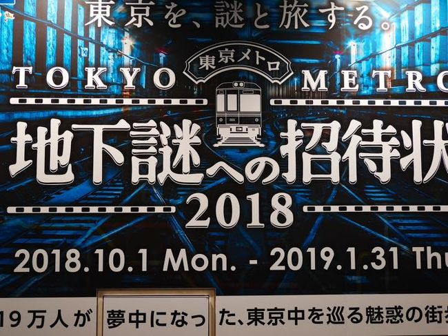 18年秋 東京メトロ 地下謎への招待状18 過去4回で19万人が参加した 東京 中に仕掛けられた謎を解きながらゴールを目指す 回遊型のリアル脱出ゲーム に参加 家族で 丸の内 大手町 八重洲 東京 の旅行記 ブログ By 働きマンさん フォートラベル