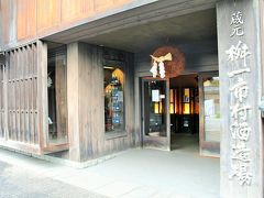 桝一市村酒造場★
1755年創業の蔵元で、ここもまた小布施堂と同系列、、、
そう思うと、小布施の街で、小布施堂が頑張っているんだねー