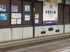 １２／２０
高千穂峡まで足を伸ばした翌日は、通勤、通学の人で溢れる市電に乗って、「水前寺公園」に到着