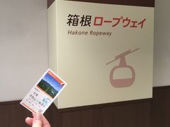 岡田美術館はかなりのボリュームだったけども、まだまだ２時すぎだったのでロープウェイに乗ってみることに。