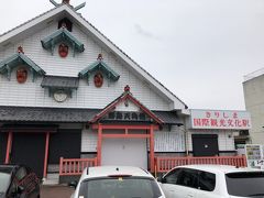 霧島天狗館