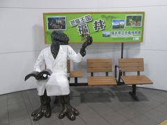 　１時間ほどで福井駅に到着。駅構内に、こんなベンチがありました。記念撮影用か、それとも普通のベンチだが福井県なので恐竜も座っているだけなのか不明。これ以外にも、駅構内で数か所このタイプのベンチを見かけましたが、人は座っていませんでした。
　私はこのまま、仕事先へ直行です。