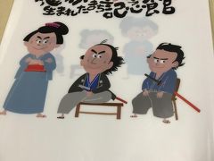 ここでハプニング発生
駐車場が満車…
歴史に興味のない2人が遠くのパーキングで待つことに

入館料を払うと
クリアファイルをくれた
「龍馬の生誕祭のプレゼントです」

そうだった！
紅葉時期と、皆の休みに気を取られてました

なんという偶然！

ということは150年前の今日
お亡くなりになられたのか
としみじみする