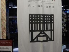 赤レンガテラス内の店。居酒屋
札幌市中央区北2条西4丁目赤れんがテラス3F 
門」の中に「合」がある【閤】（くぐりど）の文字。