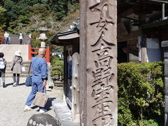 女人高野室生寺と書いてあります。

奈良末期に開かれ、次第に密教の色彩が強まっていった室生寺。
真言密教の中心である高野山が女人禁制だったのに対し、室生寺は女性にも開かれていたことから、女人高野と呼ばれているそうです。