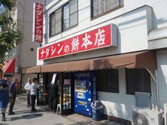 次に寄ったのが，ナダシンの餅本店。