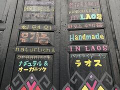 スリーナガスの隣にあるお店屋さん。オークポップトック。ラオスのハンドメイド雑貨のお店らしい。色んな言語で書いてあって可愛いなー。まだ朝早すぎて開店してない。