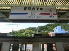 伊豆急下田駅