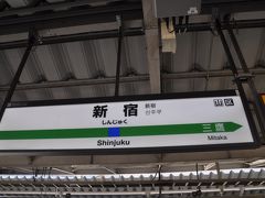 　新宿駅です。