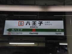 　八王子駅停車です。
　お客さん結構乗りました。