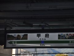 　甲府駅停車です。