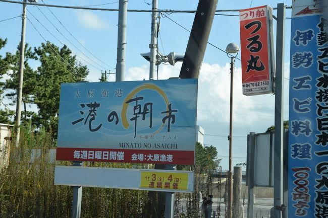 一年で何県行けるかな いすみで 大原漁港 港の朝市篇 いすみ 大多喜 千葉県 の旅行記 ブログ By Middx さん フォートラベル