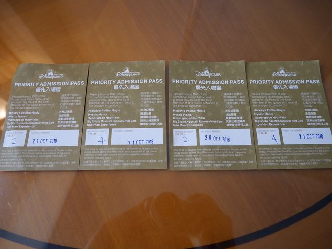 アトラクションの優先搭乗券<br /><br />何故か4枚(笑)