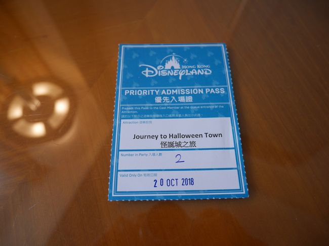 これはハロウィーンオーバーレイを購入したのでウォークスルーエクスピリエンス「Journey to Halloween Town」の優先搭乗券です。<br /><br />2年前のウォークスルーエクスピリエンスが面白かったので2回乗ることを想定し、購入しました。<br />結果的には使わずでしたが^^;