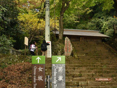 この看板を見て、男坂を選択。だって短時間で着くって書いてあるもん。
この選択が一層自分を追い込むことになろうとは…
