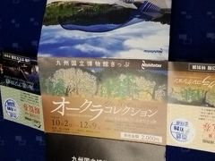 　博多駅が終点で、下車。
　荷物を駅前のホテルに預けて、100円バスで天神へ。西鉄電車の乗り場へ。
西鉄お得切符「九州国立博物館」を購入。2000円で往復の西鉄電車と入場チケットが付いています。博物館の売り場で購入すると1500円、西鉄切符は片道400円。合計2300円になり、こちらもお得です。