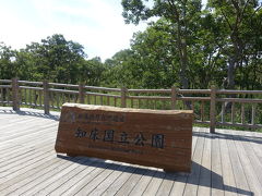 知床国立公園に到着