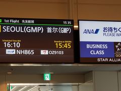 16:10羽田発金浦行き
半日仕事をしてから出発の同僚とは羽田で待ち合わせ。