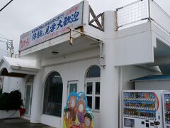 沖縄はお天気悪いとテンション下がるし、やることないですね(^^;
「ながはま製菓」へ寄り道です。 