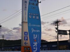 ころ柿の里しか。
志賀町、道の駅が二つもあります。ここは、温泉とプールまであります。料金はお風呂だけなら４７０円、プールは＋２５０円ほどです。サウナも露天風呂もありで、とにかくお安い！営業時間は９時から２３時までと長いです。