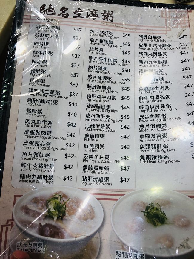 朝はやっぱりお粥！ってことでメニューを拝見。