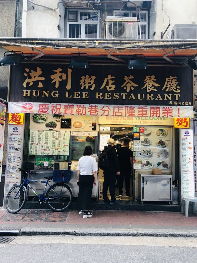 おはようございます。<br />今朝もプールで泳いだ後、早々と外に出て来ました。<br /><br />厚福街にある「洪利粥店茶餐廳」に来ています。