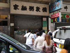 佐敦付近のバス停で降車し、かねてよりチェックしていた、彌敦粥麵家へ。