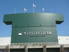 ひなた宮崎県総合運動公園